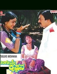 Thooguve Krishnana Movie Poster