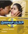 Police Power Movie Poster