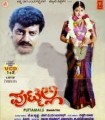 Putmalli Movie Poster