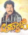 Appaji Movie Poster