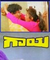 Gaaya Movie Poster