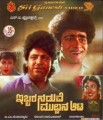Ibbara Naduve Muddina Aata Movie Poster