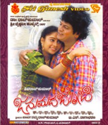 Janumada Jodi Movie Poster
