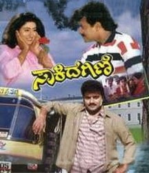 Sakida Gini Movie Poster