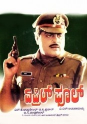 April Fool Movie Poster