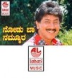 Nodu Baa Nammoora Movie Poster