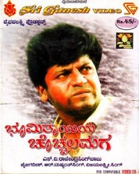 Bhoomi Thayiya Chocchala Maga Movie Poster