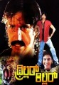 Thriller Killer Movie Poster