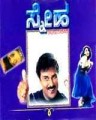 Sneha Movie Poster