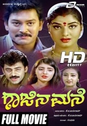 Gajina Mane Movie Poster