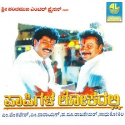 Papigala Lokadalli Movie Poster