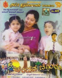 Chandana Chiguru Movie Poster