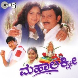 Mahalakshmi Movie Poster
