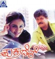 Shukradeshe Movie Poster