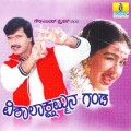 Vishalakshammana Ganda Movie Poster