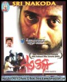 Athithi Movie Poster