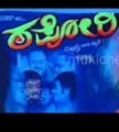 Tapori Movie Poster