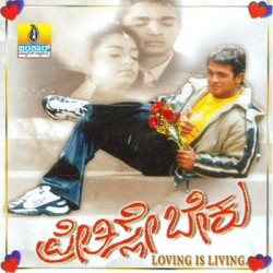Preethisle Beku Movie Poster