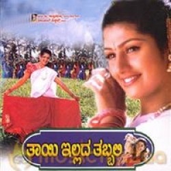 Thayi Illada Thabbali Movie Poster