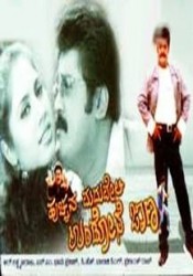 Hucchana Maduveli Undone Jana Movie Poster