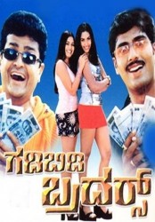 Gadibidi Brothers Movie Poster