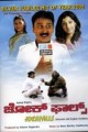 Joke Falls Movie Poster