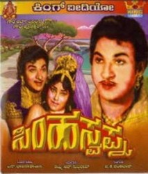Simha Swapna Movie Poster