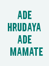 Ade Hrudaya Ade Mamate
