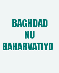 Baghdad Nu Baharvatiyo