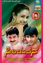 Siri Chandana Movie Poster