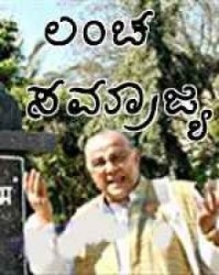 Lancha Samrajya Movie Poster