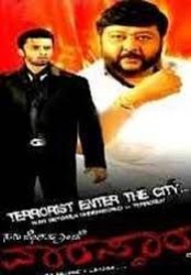 Varasdara Movie Poster