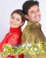 Aakasha Gange Movie Poster