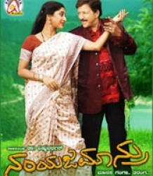 Nam yajamanru Movie Poster