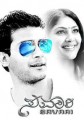 Savari Movie Poster