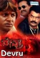 Devru Movie Poster