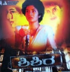 Shishira Movie Poster