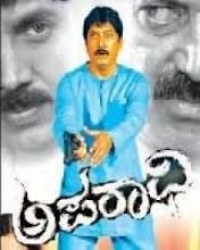 Aparadhi Movie Poster