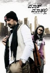 Just Math Mathalli Movie Poster