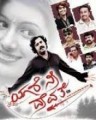 Yare Nee Devathe Movie Poster