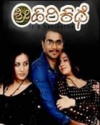 Sri Harikathe Movie Poster