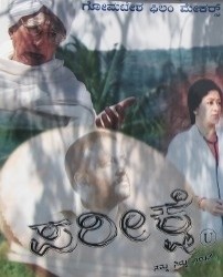 Pareekshe Movie Poster