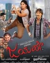 Jayahe Movie Poster