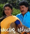 Chandulli Cheluve Movie Poster