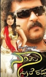 Nariya Seere Kadda Movie Poster