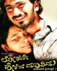 Lokave Helida Mathidu Movie Poster