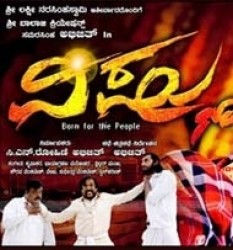 Vishnu Movie Poster
