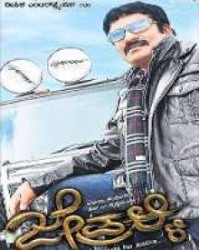 Jedralli Movie Poster