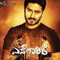 Edegarike Movie Poster