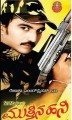 Mutthina Hani Movie Poster